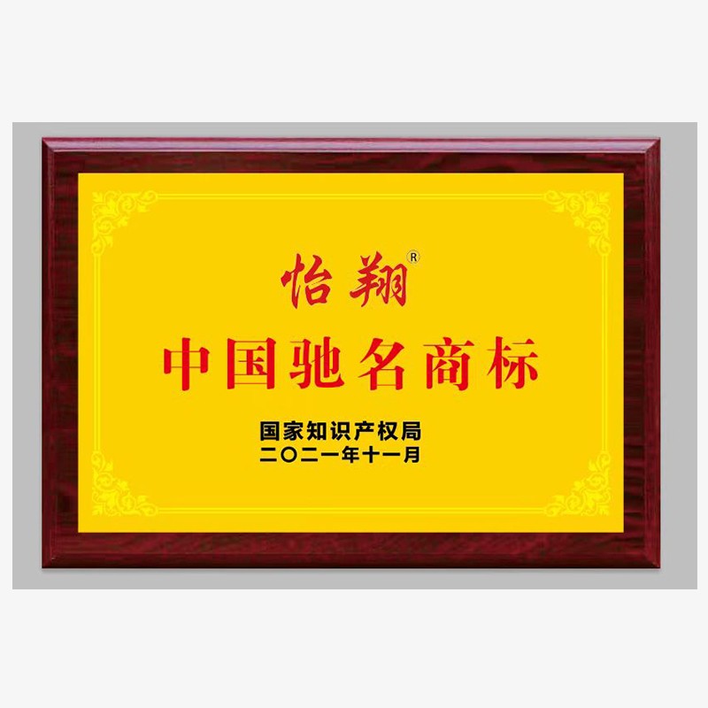 中國馳名商标