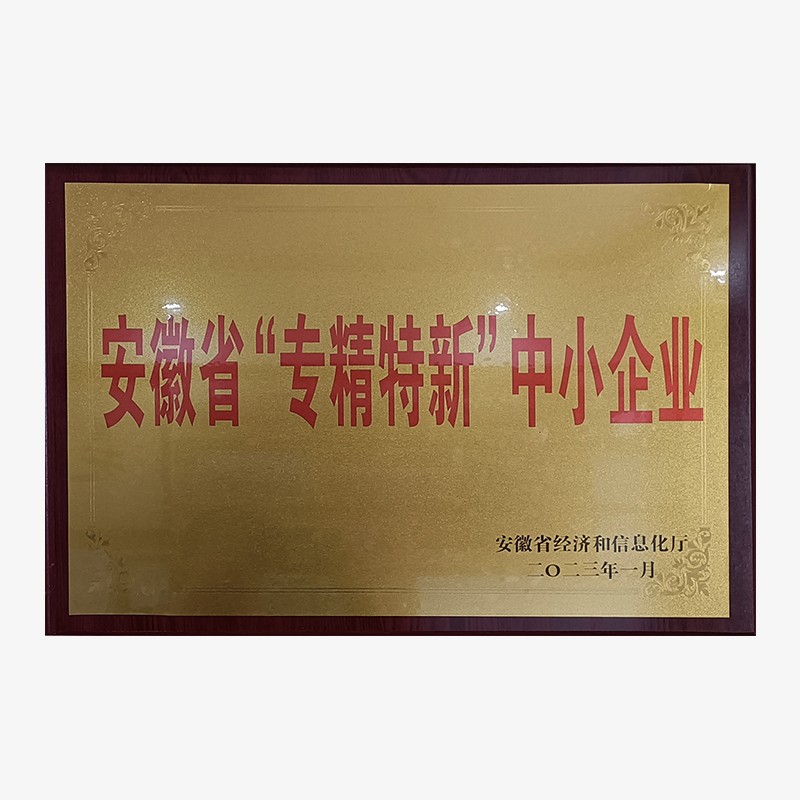202301省級“專精特新”