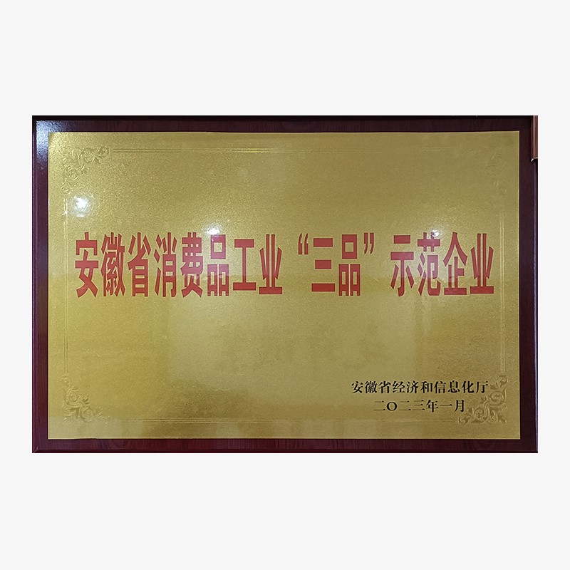 202301“三品”示範企業