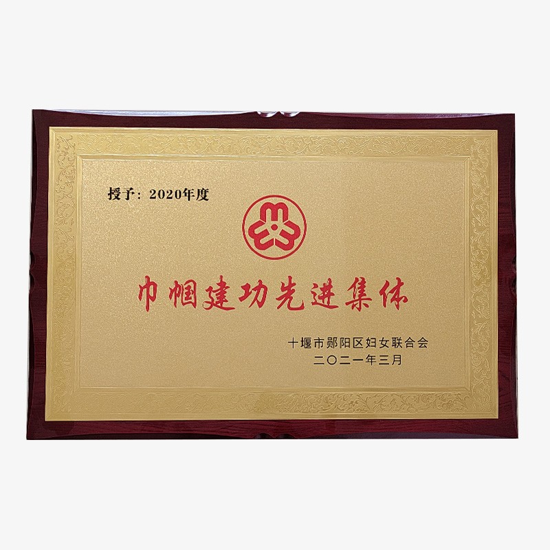 巾帼建功先進集體