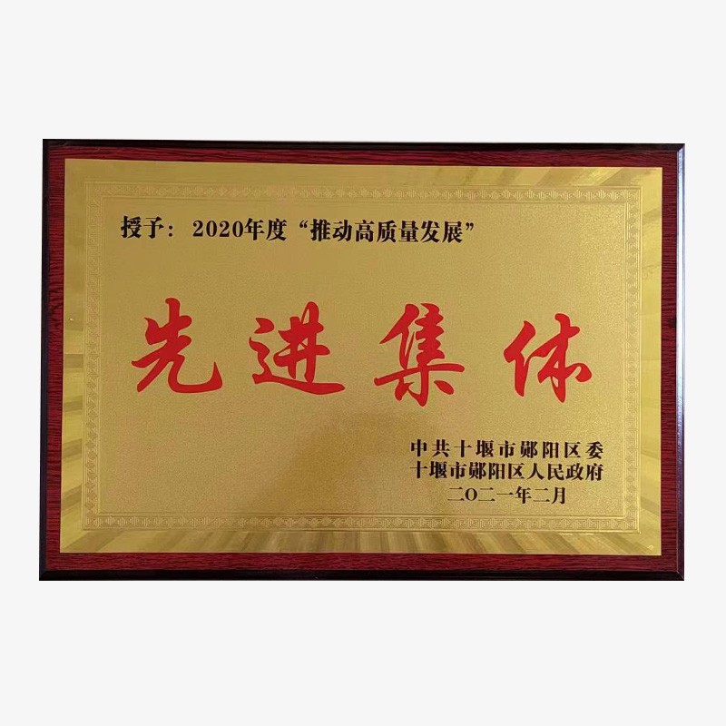 先進集體