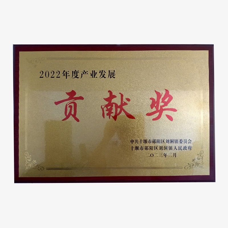 2022年度産業發展貢獻獎