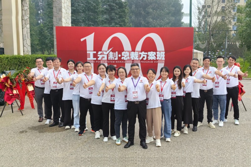 2023年工分制總裁方案班培訓學習