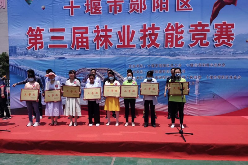 2022年十堰市鄖陽區第三屆襪業技能競賽