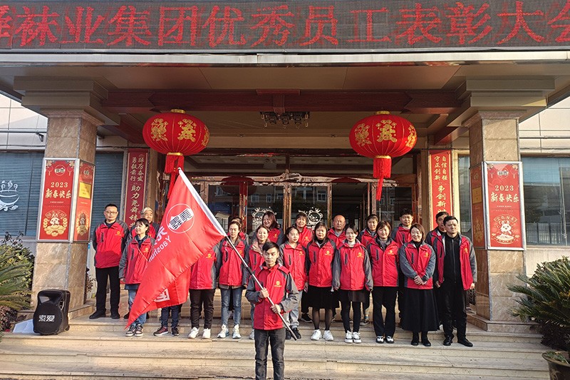 集團優秀員工表彰大會