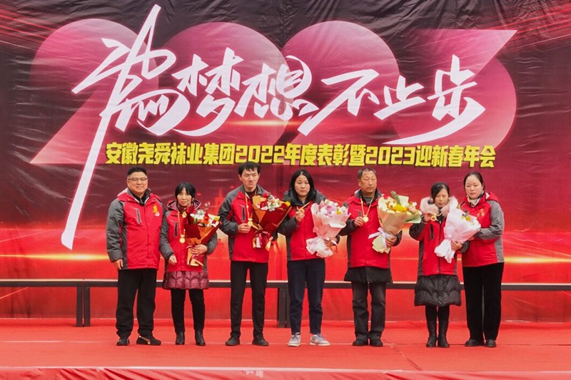 2022年度表彰大會暨新春年會