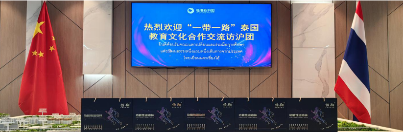 泰國前副總理訪問臨港新科園，堯舜襪業集團設計總監高婉怡受邀參加