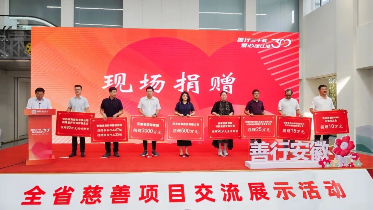 堯舜智能科技集團參加紀念安徽省慈善總會成立30周年全省慈善項目交流展示活動，并捐贈30萬雙愛心棉襪