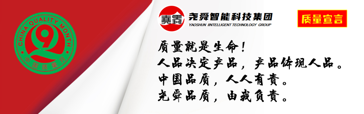 加強質量支撐，共建質量強國！堯舜智能科技集團聚焦質量強企戰略，蓄力高質量發展